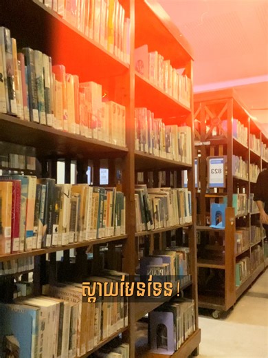 A great Library in PP for Archi students📚 . #architecturestudent #architecture