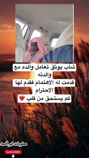 شاب يوثق تعامل والده مع والدته قدّمت له الاهتمام فقدّم لها الاحترام !