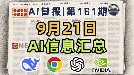 中科院联合武汉AI研究院发布多模态大模型 | 9月21日AI日报第161期