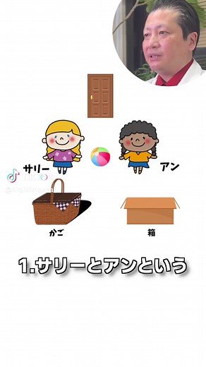 ASD！サリーとアン課題：構造化されたクイズ障害と解答