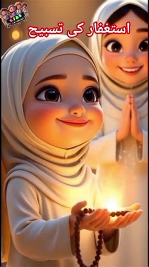 Ramzan Ki Pyari Tasbeeh 🌙🤲 | Astaghfirullah Ki Fazilat