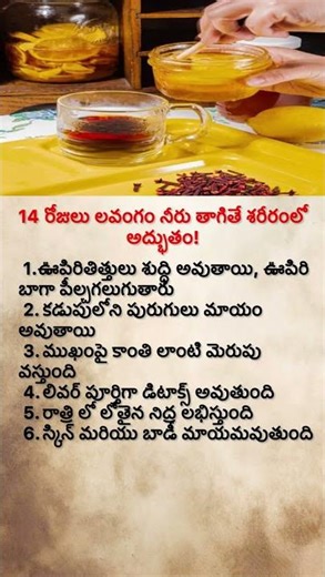14 రోజులు లవంగం నీరు తాగితే ఏమవుతుంది? | అద్భుతమైన ఆరోగ్య ప్రయోజనాలు