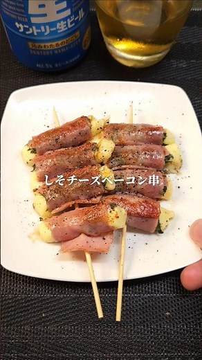 【しそチーズベーコン串】 #晩酌​ #晩酌メニュー​ #おつまみレシピ​ #ベーコン​ #串焼き