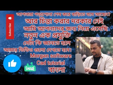 Title ♥️ Morgan software Cad Tutorial Bangla 8th class pattern making 🥺 please subscribe