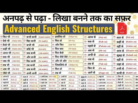 Advance English Structure | Daily Use English Sentence in Spoken English | English Speaking Practice