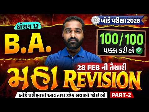 Std 12 BA Maha Revision For Board Exam 2026 | BA Ch 7 to 12 Board Exam IMP | Mayur Sir