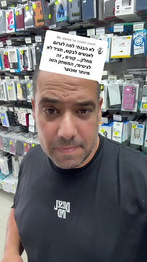 ההצעה המפתיעה ל-@Mr. Jones