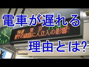 電光掲示板に見る電車遅延・運休の理由 その2 English subtitles 中文字幕 한국어 자막
