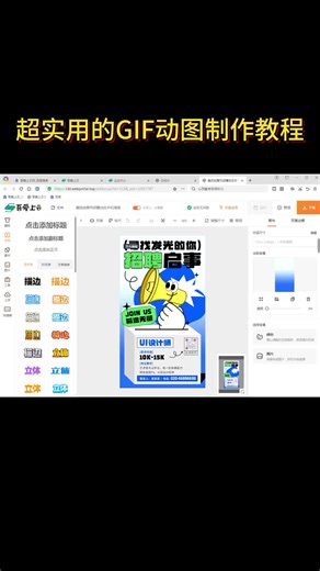 超实用的GIF动图制作教程