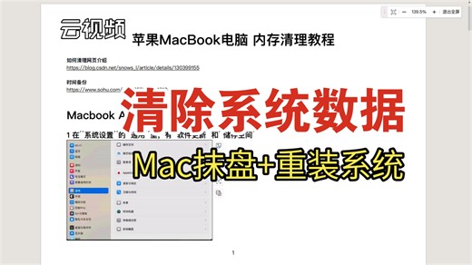 Macbook电脑内存清除教程(抹盘 重装系统)(删除系统数据)
