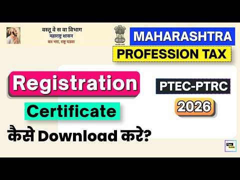 How to Download Maharashtra Profession Tax PTRC - PTEC Registration Certificate 2026 | MAHAGST