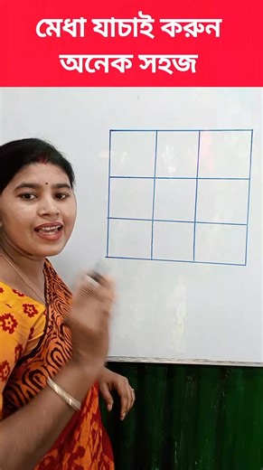 1M views · 3.5K reactions | মেধা যাচাই করো #shorts #maths #ধাঁধাpoint #education #mathstricks | Probal Mitu | Facebook