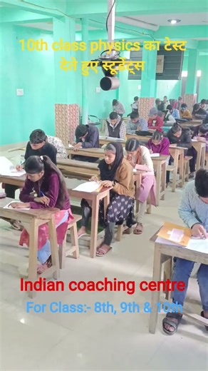 10th class physics का टेस्ट देते हुए स्टूडेंट्स #shorts #shorts_video #pp #physics_padhna #education