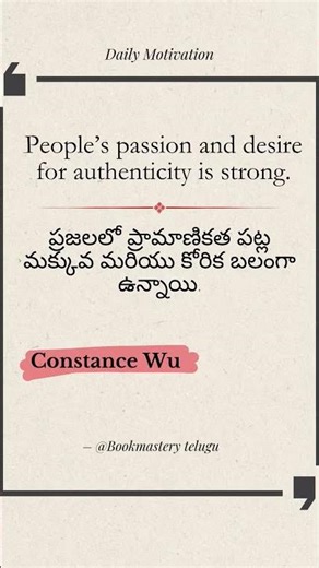 Be Authentic Motivation in Telugu | Power of Being Real | Life Quote