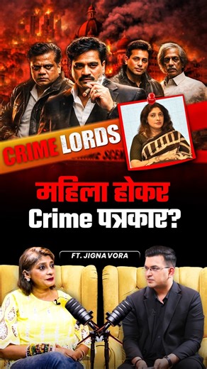 Why Did Jigna Vora Choose to Be a Crime Reporter? | Shubhankar Mishra