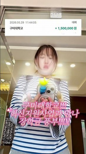 혁신지원사업~ 야호~✌️🫪 #구미대학교 #혁신지원사업 #대학혁신 #대학이바뀐다