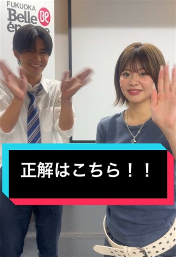 昨日の動画の正解は#米澤りあ ちゃんでした！❤️‍🔥 @米澤りあ @宮﨑宇宙(そら) #男子高生ミスターコン #高一ミスターコン #米澤りあ #宮崎宇宙