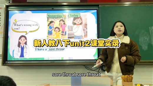 新人教八下unit2SectionA1a-2d课堂实录