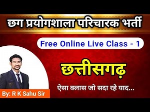 online class 1 | prayogshala paricharak | cg ka bhugol class | छत्तीसगढ़ का भूगोल ।