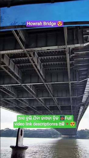ହାଓଡ଼ା ବ୍ରିଜ ବୁଲି ଯିବା ଆସ 🌉 Boat Ride Under Howrah Bridge 😍 Story of Howrah Bridge ✨ Odia Toka Jit
