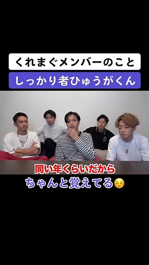 ひゅうがくんのこういうところさすが✨#コムドット #コムドット切り抜き #コムドットしか勝たん #くれまぐ #エアちゃん#浅見めい #UraNちゃん #yogibo