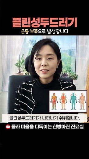 Cholinergic Urticaria, Appropriate Exercise Helps✨ | Korean Medicine Doctor Lee A-rin