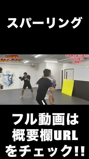 【潜入ドッキリ】ボクシング元世界王者が素人のフリしてスパーリングに潜入!?!?