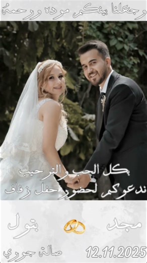 #اكسبلور #عروس #تصميم_فيديوهات دعوه زفاف #لاتنسوا_الاشتراك_في_القناة_وتفعيل_الجرس