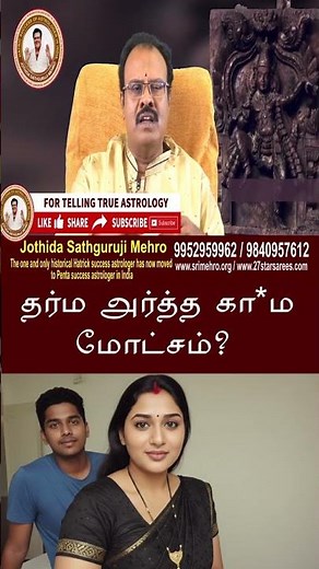 மோட்சம் எதில் கிடைக்கிறது..?🤔 | #shorts | ஆன்மீக ஜோதிடம்? - Part- 13 Video👆