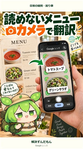 「外国語のメニュー、読めない！」を解決するのだ