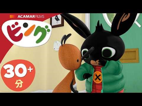 ビング: 全エピソード | ビング 日本語 | Bing Japanese