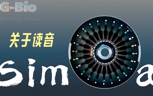 Simoa技术科普第一期：关于读音及原理