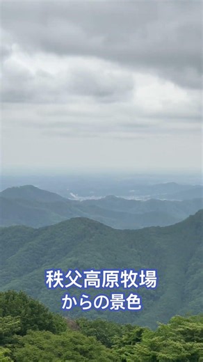 秩父高原牧場から見た小川町方面への景色