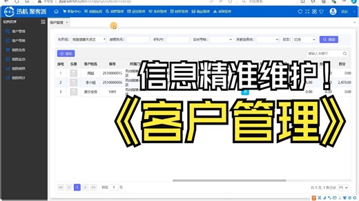 客户管理：客户信息精准维护与高效管理