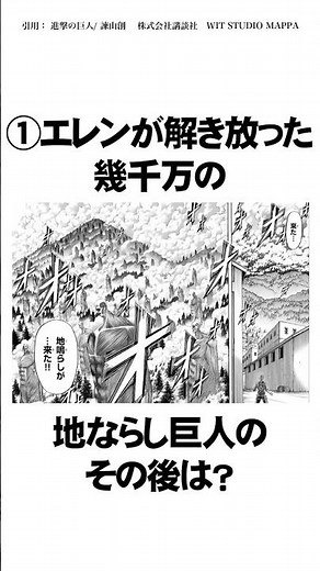 【進撃の巨人】諫山先生の一問一答まとめ