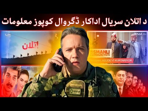 دا اتلان سریال اداکار ڈگروال کوپوز پہ اڑا خکولی معلومات || New Video Information 2025