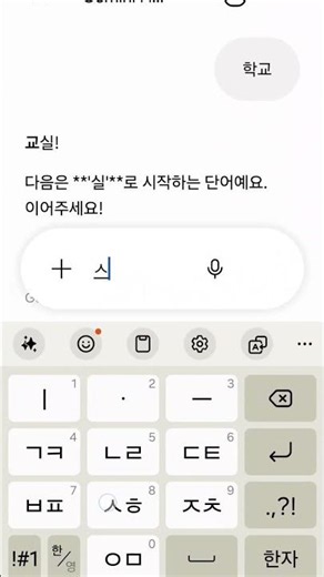 제미나이랑 끝말잇기2 🤖
