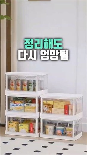 정리해도 계속 지저분한 사람들이 보면 좋은 수납함 ✨ #리빙박스 #투명수납함 #접이식수납박스 #Shorts