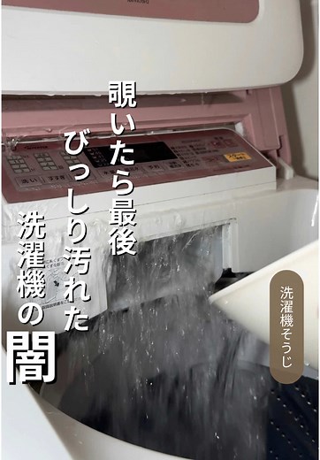 洗濯機掃除の方法とコツ