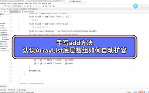 手写add方法，认识ArrayList底层数组如何自动扩容