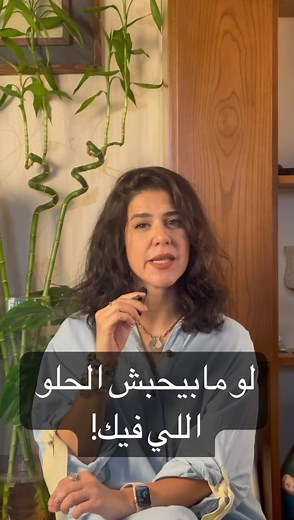 20K views · 473 reactions | #relationshipgoals #relationships #relationshipadvice #relationshipcoach #relationshiptips #yomnabassemrelationshipcoach | Yomna Bassem-Relationship Coach | Facebook