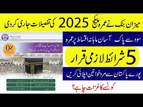 Meezan Bank Umrah Package 2025 | 0% Profit | Terms & Conditions Explained