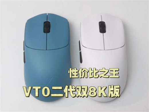炎龙固件赋能！VT0二代双8K版 性能持续升级的性价比之王
