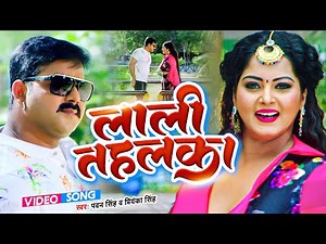 #Pawan Singh Song | लाली तहलका | Anjana Singh | #Priyanka Singh | Hamar Swabhiman | Bhojpuri Movie