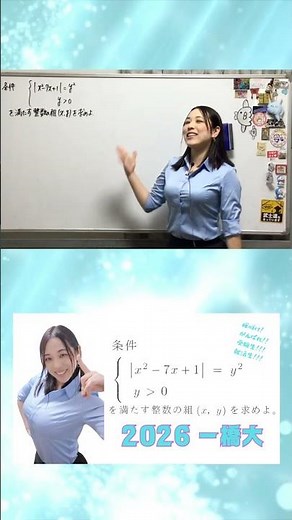 整数問題！ 2026 一橋大学！本編へどうぞ☆