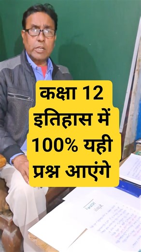 Class 12th history most important question, 12th itihas up board 2026 viral model paper, live class