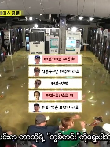 အရယ်ရဆုံး Running Man အပိုင်း 356