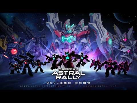 Blokees Astral Rally [布鲁可繁星集结] "Animation" PV
