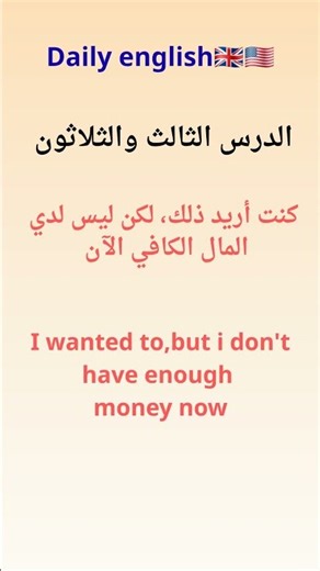 الدرس الثالث والثلاثون lesson 33 #practice #تعلم #انجليزي #dailyenglish #englishlesson #explore