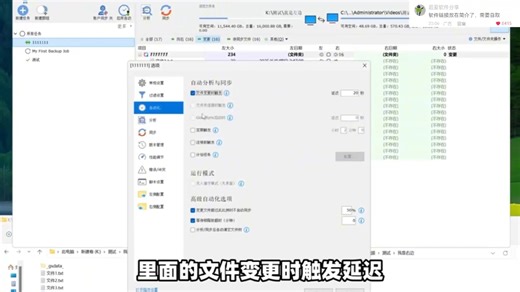 全平台文件同步数据备份，文件文件夹双向实时同步更新！自动同步文件和文件夹之间变化，确保数据在本地存储设备、云服务和网络驱动器中保持一致，防止数据丢失或版本冲突